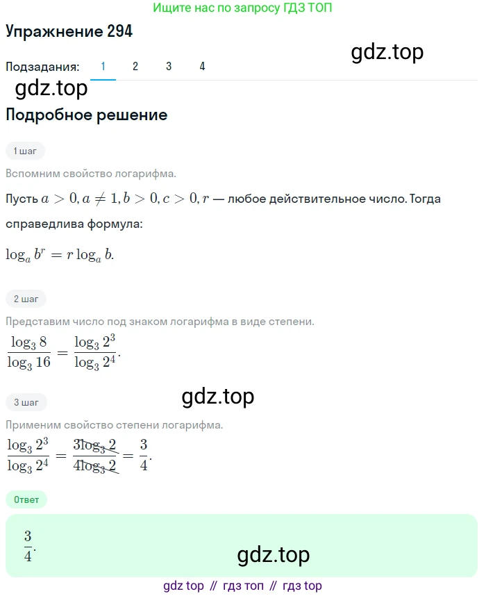 Алгебра, 10-11 класс Учебник, авторы: Алимов Шавкат Арифджанович, Колягин Юрий Михайлович, Ткачева Мария Владимировна, Федорова Надежда Евгеньевна, Шабунин Михаил Иванович, издательство Просвещение, Москва, 2014, страница 95, номер 294, Решение 1