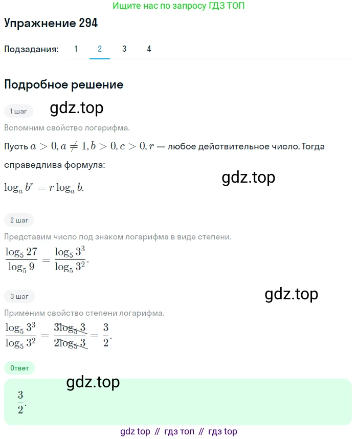 Алгебра, 10-11 класс Учебник, авторы: Алимов Шавкат Арифджанович, Колягин Юрий Михайлович, Ткачева Мария Владимировна, Федорова Надежда Евгеньевна, Шабунин Михаил Иванович, издательство Просвещение, Москва, 2014, страница 95, номер 294, Решение 1 (продолжение 2)