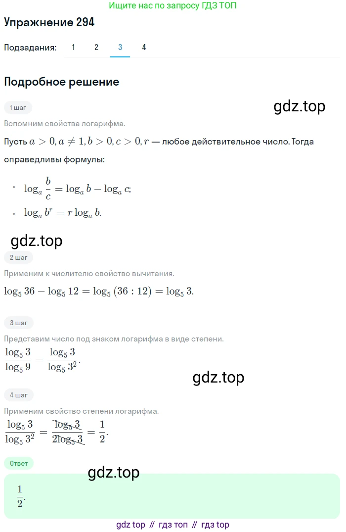 Алгебра, 10-11 класс Учебник, авторы: Алимов Шавкат Арифджанович, Колягин Юрий Михайлович, Ткачева Мария Владимировна, Федорова Надежда Евгеньевна, Шабунин Михаил Иванович, издательство Просвещение, Москва, 2014, страница 95, номер 294, Решение 1 (продолжение 3)