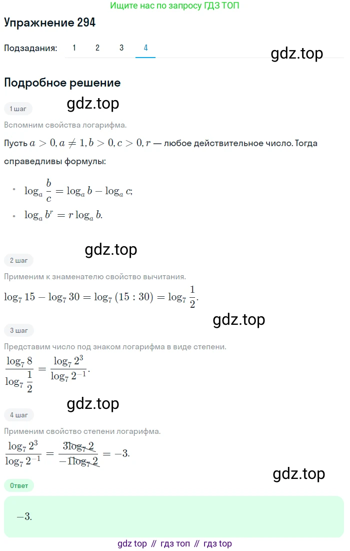 Алгебра, 10-11 класс Учебник, авторы: Алимов Шавкат Арифджанович, Колягин Юрий Михайлович, Ткачева Мария Владимировна, Федорова Надежда Евгеньевна, Шабунин Михаил Иванович, издательство Просвещение, Москва, 2014, страница 95, номер 294, Решение 1 (продолжение 4)