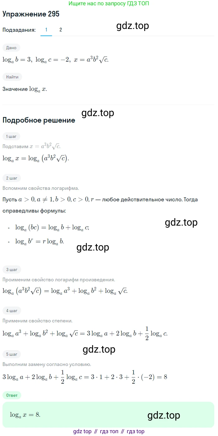 Алгебра, 10-11 класс Учебник, авторы: Алимов Шавкат Арифджанович, Колягин Юрий Михайлович, Ткачева Мария Владимировна, Федорова Надежда Евгеньевна, Шабунин Михаил Иванович, издательство Просвещение, Москва, 2014, страница 95, номер 295, Решение 1
