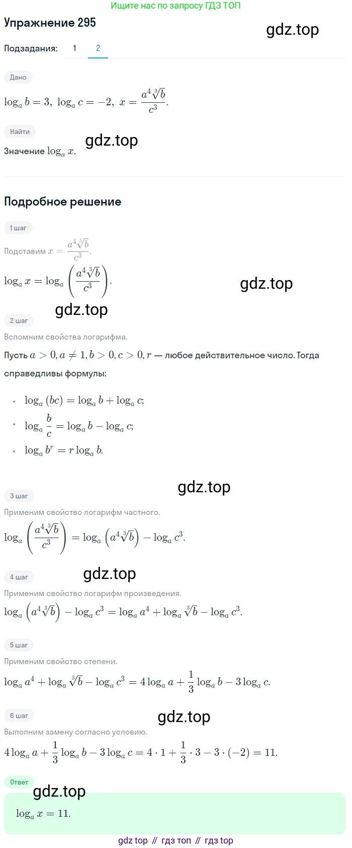 Алгебра, 10-11 класс Учебник, авторы: Алимов Шавкат Арифджанович, Колягин Юрий Михайлович, Ткачева Мария Владимировна, Федорова Надежда Евгеньевна, Шабунин Михаил Иванович, издательство Просвещение, Москва, 2014, страница 95, номер 295, Решение 1 (продолжение 2)