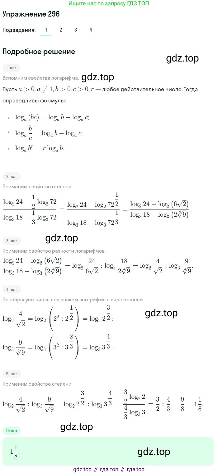 Алгебра, 10-11 класс Учебник, авторы: Алимов Шавкат Арифджанович, Колягин Юрий Михайлович, Ткачева Мария Владимировна, Федорова Надежда Евгеньевна, Шабунин Михаил Иванович, издательство Просвещение, Москва, 2014, страница 95, номер 296, Решение 1