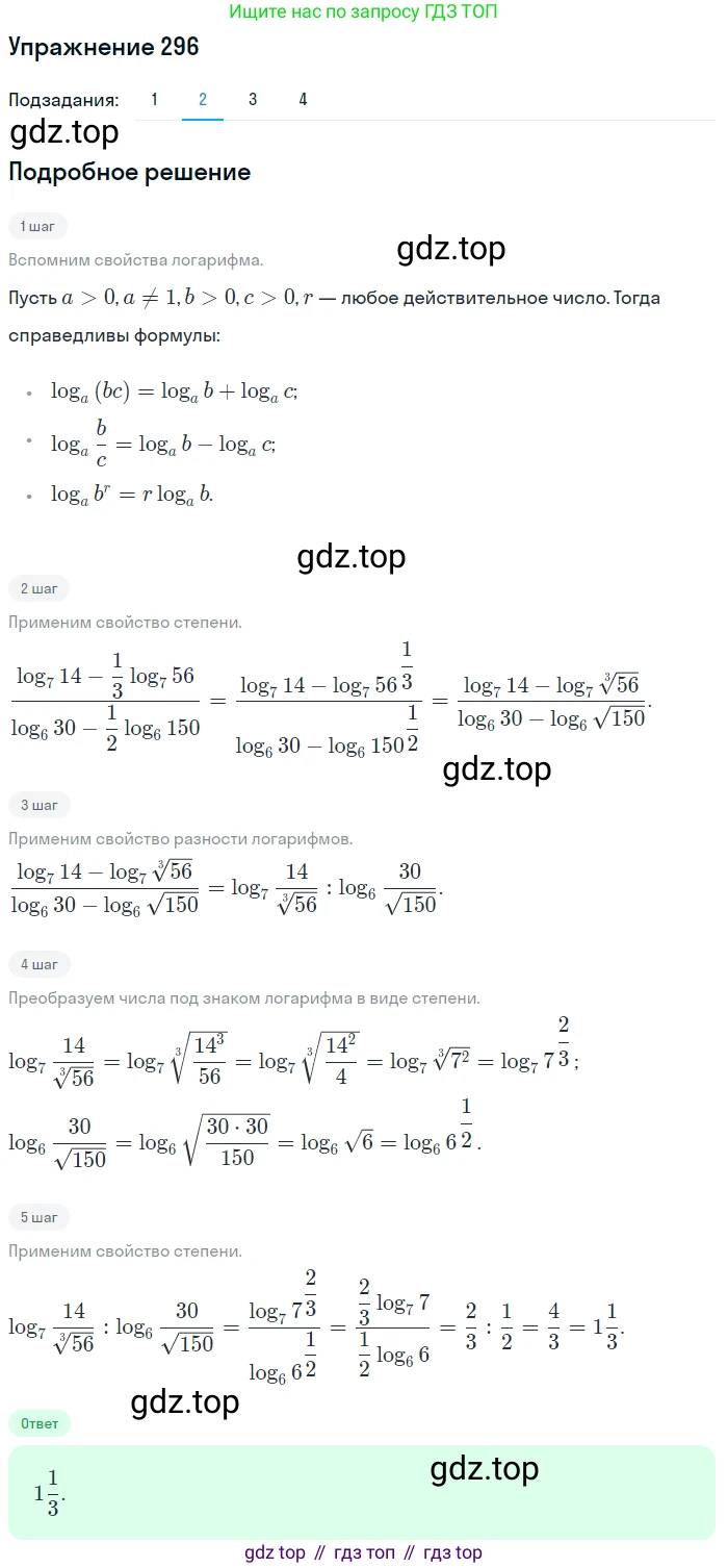 Алгебра, 10-11 класс Учебник, авторы: Алимов Шавкат Арифджанович, Колягин Юрий Михайлович, Ткачева Мария Владимировна, Федорова Надежда Евгеньевна, Шабунин Михаил Иванович, издательство Просвещение, Москва, 2014, страница 95, номер 296, Решение 1 (продолжение 2)