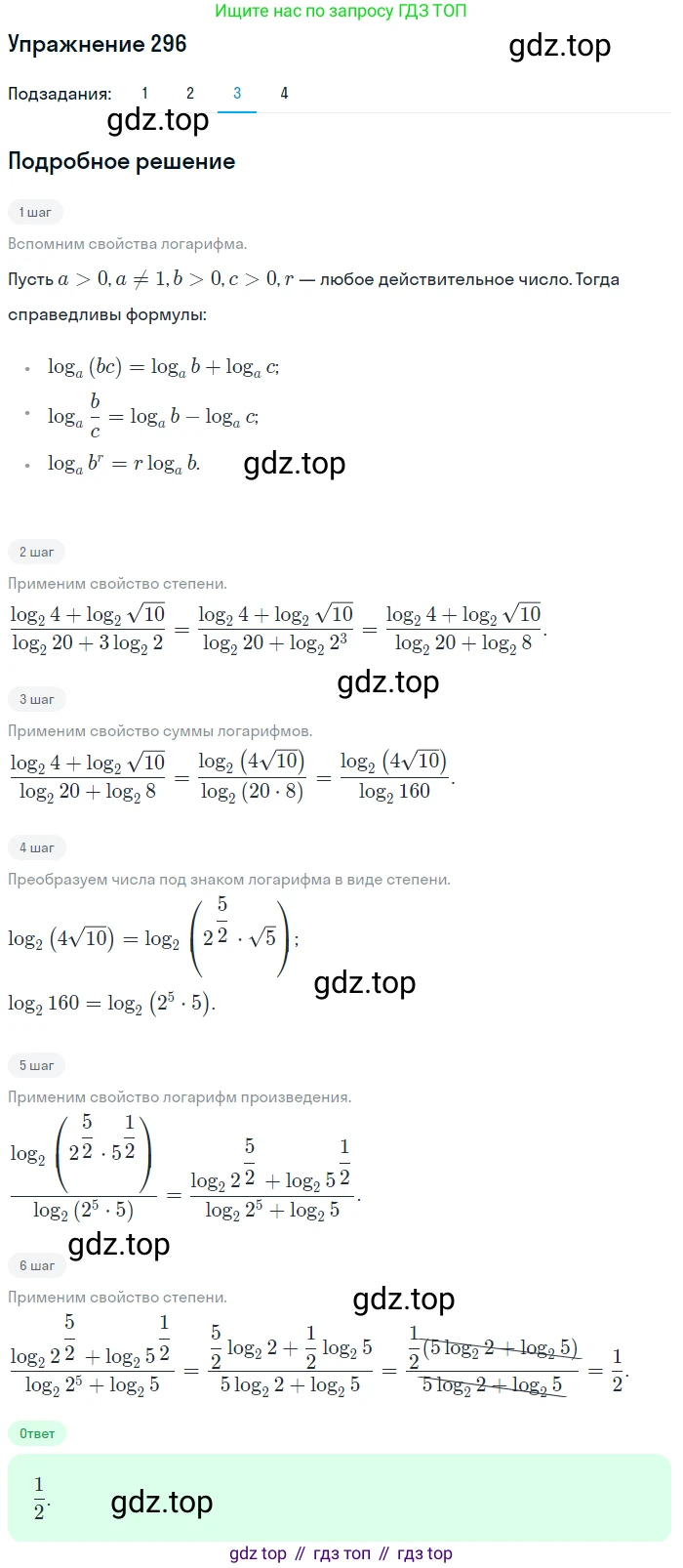 Алгебра, 10-11 класс Учебник, авторы: Алимов Шавкат Арифджанович, Колягин Юрий Михайлович, Ткачева Мария Владимировна, Федорова Надежда Евгеньевна, Шабунин Михаил Иванович, издательство Просвещение, Москва, 2014, страница 95, номер 296, Решение 1 (продолжение 3)