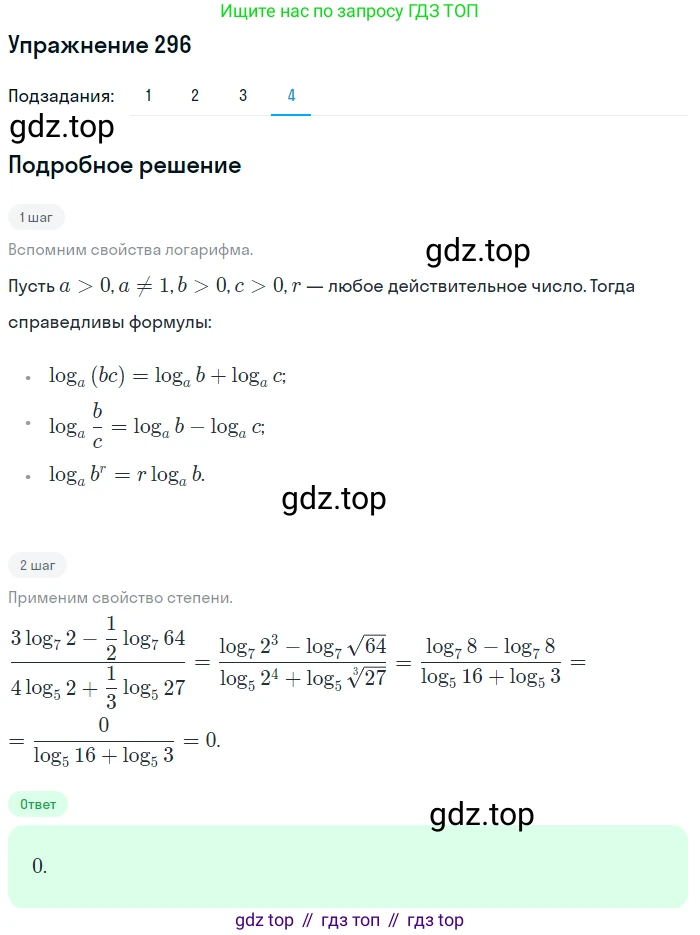Алгебра, 10-11 класс Учебник, авторы: Алимов Шавкат Арифджанович, Колягин Юрий Михайлович, Ткачева Мария Владимировна, Федорова Надежда Евгеньевна, Шабунин Михаил Иванович, издательство Просвещение, Москва, 2014, страница 95, номер 296, Решение 1 (продолжение 4)