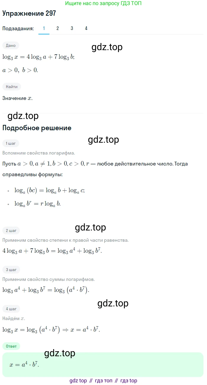 Алгебра, 10-11 класс Учебник, авторы: Алимов Шавкат Арифджанович, Колягин Юрий Михайлович, Ткачева Мария Владимировна, Федорова Надежда Евгеньевна, Шабунин Михаил Иванович, издательство Просвещение, Москва, 2014, страница 96, номер 297, Решение 1