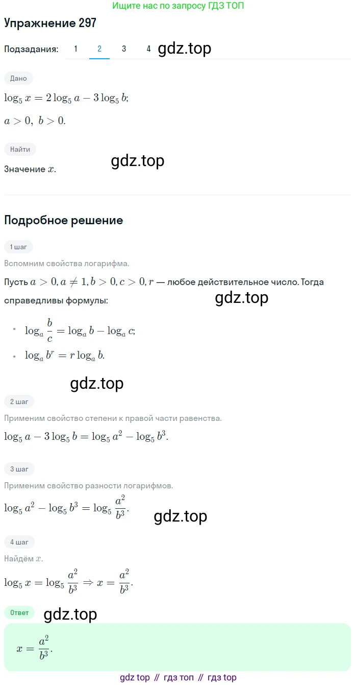Алгебра, 10-11 класс Учебник, авторы: Алимов Шавкат Арифджанович, Колягин Юрий Михайлович, Ткачева Мария Владимировна, Федорова Надежда Евгеньевна, Шабунин Михаил Иванович, издательство Просвещение, Москва, 2014, страница 96, номер 297, Решение 1 (продолжение 2)