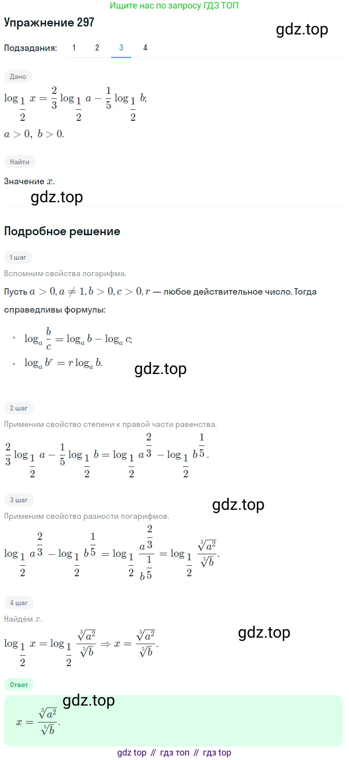Алгебра, 10-11 класс Учебник, авторы: Алимов Шавкат Арифджанович, Колягин Юрий Михайлович, Ткачева Мария Владимировна, Федорова Надежда Евгеньевна, Шабунин Михаил Иванович, издательство Просвещение, Москва, 2014, страница 96, номер 297, Решение 1 (продолжение 3)