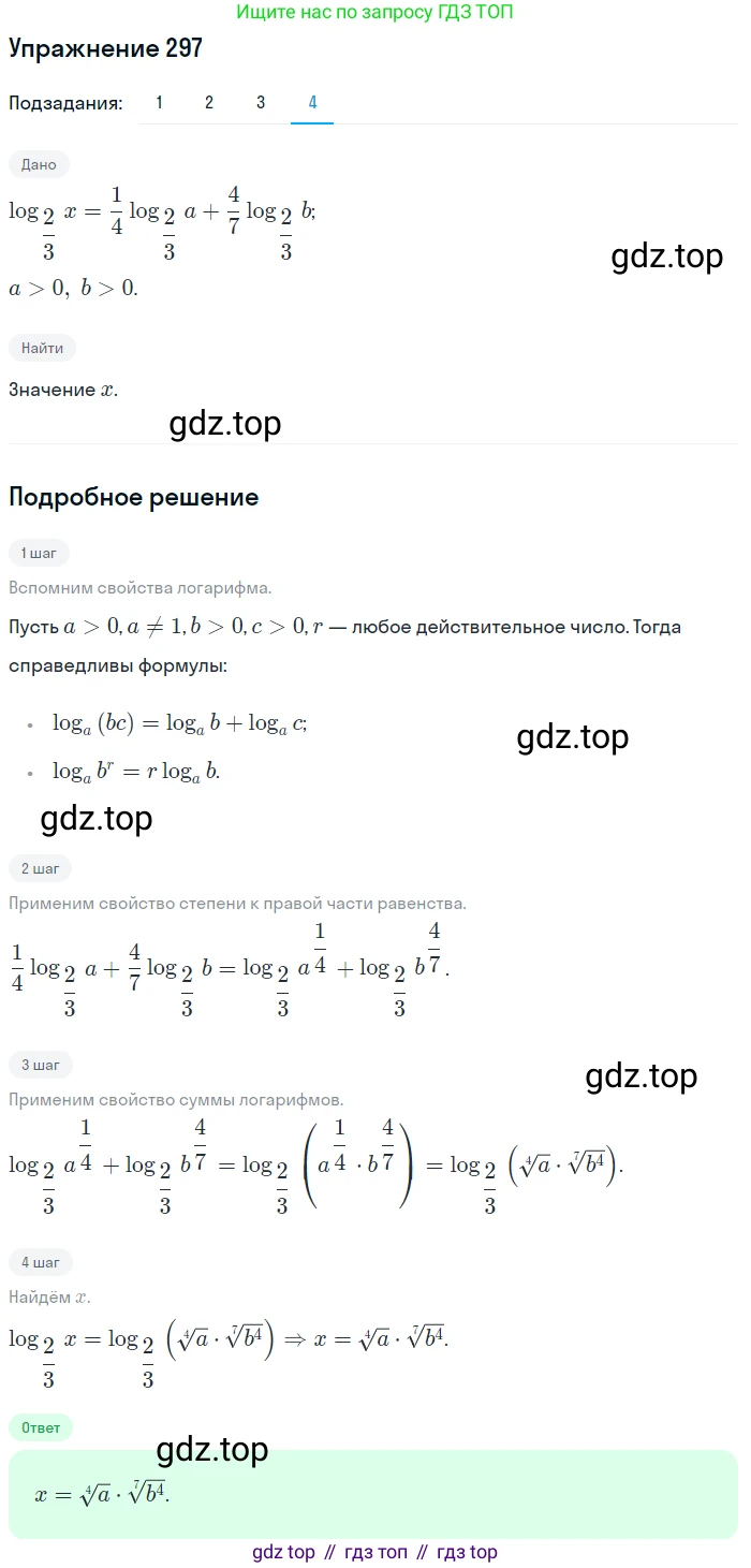 Алгебра, 10-11 класс Учебник, авторы: Алимов Шавкат Арифджанович, Колягин Юрий Михайлович, Ткачева Мария Владимировна, Федорова Надежда Евгеньевна, Шабунин Михаил Иванович, издательство Просвещение, Москва, 2014, страница 96, номер 297, Решение 1 (продолжение 4)
