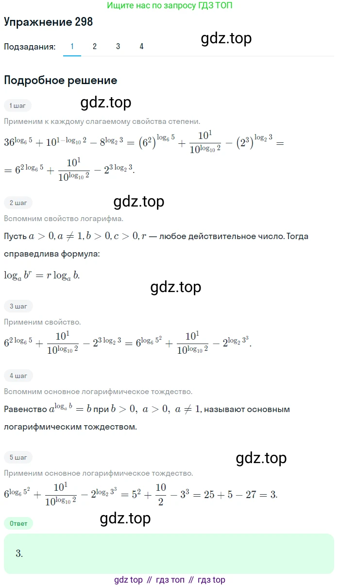 Алгебра, 10-11 класс Учебник, авторы: Алимов Шавкат Арифджанович, Колягин Юрий Михайлович, Ткачева Мария Владимировна, Федорова Надежда Евгеньевна, Шабунин Михаил Иванович, издательство Просвещение, Москва, 2014, страница 96, номер 298, Решение 1