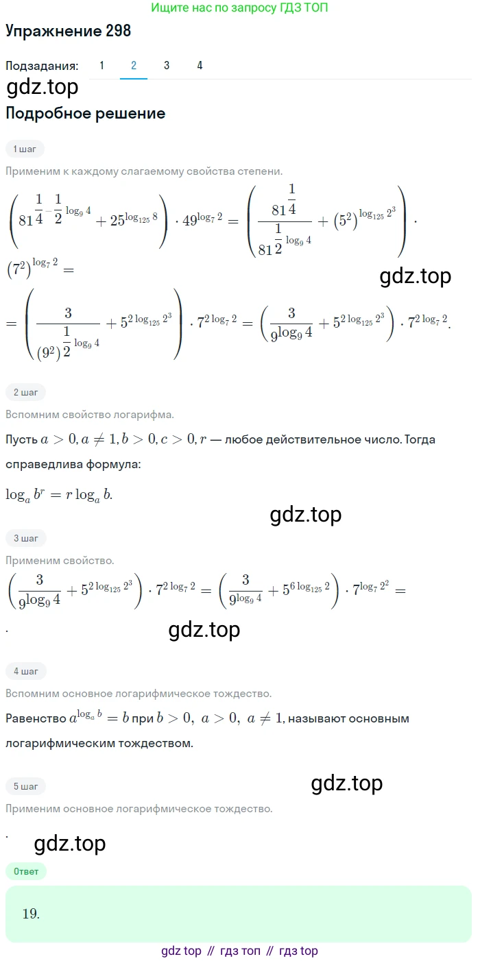 Алгебра, 10-11 класс Учебник, авторы: Алимов Шавкат Арифджанович, Колягин Юрий Михайлович, Ткачева Мария Владимировна, Федорова Надежда Евгеньевна, Шабунин Михаил Иванович, издательство Просвещение, Москва, 2014, страница 96, номер 298, Решение 1 (продолжение 2)