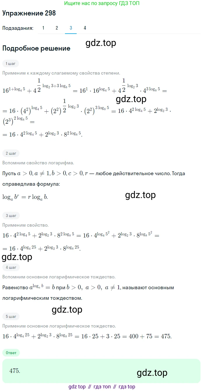 Алгебра, 10-11 класс Учебник, авторы: Алимов Шавкат Арифджанович, Колягин Юрий Михайлович, Ткачева Мария Владимировна, Федорова Надежда Евгеньевна, Шабунин Михаил Иванович, издательство Просвещение, Москва, 2014, страница 96, номер 298, Решение 1 (продолжение 3)