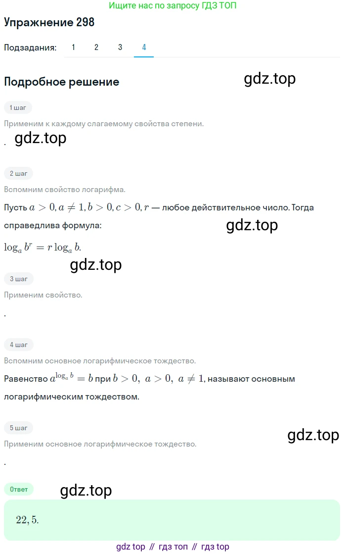 Алгебра, 10-11 класс Учебник, авторы: Алимов Шавкат Арифджанович, Колягин Юрий Михайлович, Ткачева Мария Владимировна, Федорова Надежда Евгеньевна, Шабунин Михаил Иванович, издательство Просвещение, Москва, 2014, страница 96, номер 298, Решение 1 (продолжение 4)