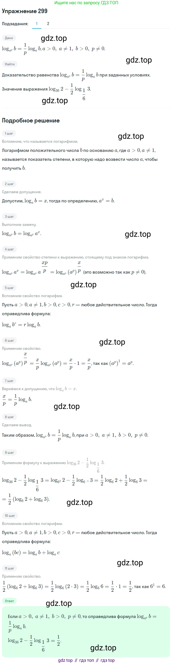 Алгебра, 10-11 класс Учебник, авторы: Алимов Шавкат Арифджанович, Колягин Юрий Михайлович, Ткачева Мария Владимировна, Федорова Надежда Евгеньевна, Шабунин Михаил Иванович, издательство Просвещение, Москва, 2014, страница 96, номер 299, Решение 1