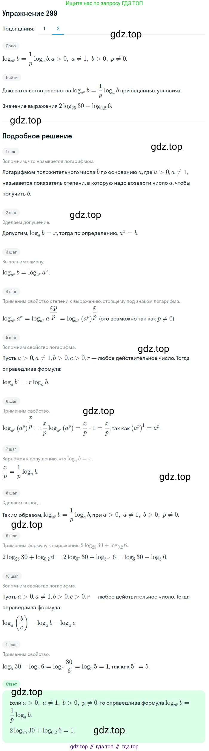 Алгебра, 10-11 класс Учебник, авторы: Алимов Шавкат Арифджанович, Колягин Юрий Михайлович, Ткачева Мария Владимировна, Федорова Надежда Евгеньевна, Шабунин Михаил Иванович, издательство Просвещение, Москва, 2014, страница 96, номер 299, Решение 1 (продолжение 2)