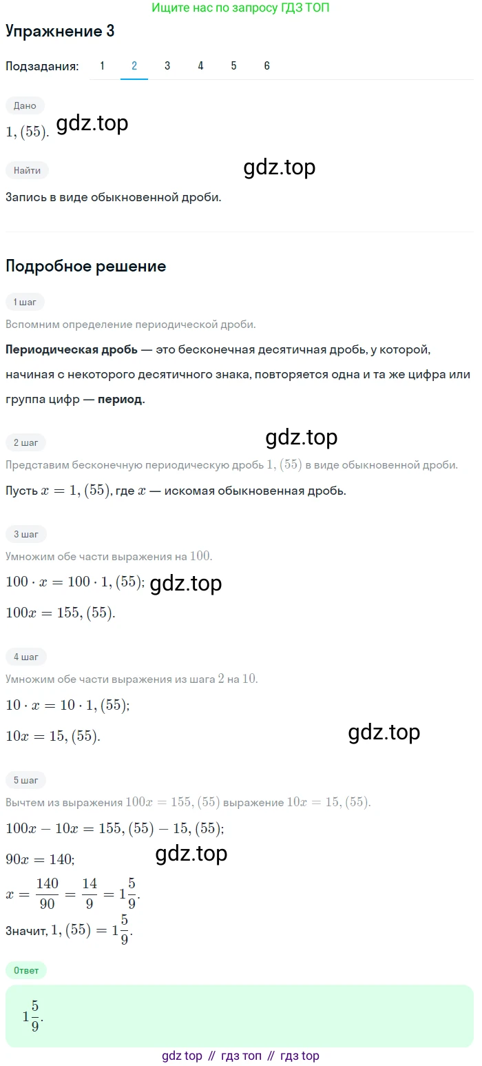 Алгебра, 10-11 класс Учебник, авторы: Алимов Шавкат Арифджанович, Колягин Юрий Михайлович, Ткачева Мария Владимировна, Федорова Надежда Евгеньевна, Шабунин Михаил Иванович, издательство Просвещение, Москва, 2014, страница 6, номер 3, Решение 1 (продолжение 2)
