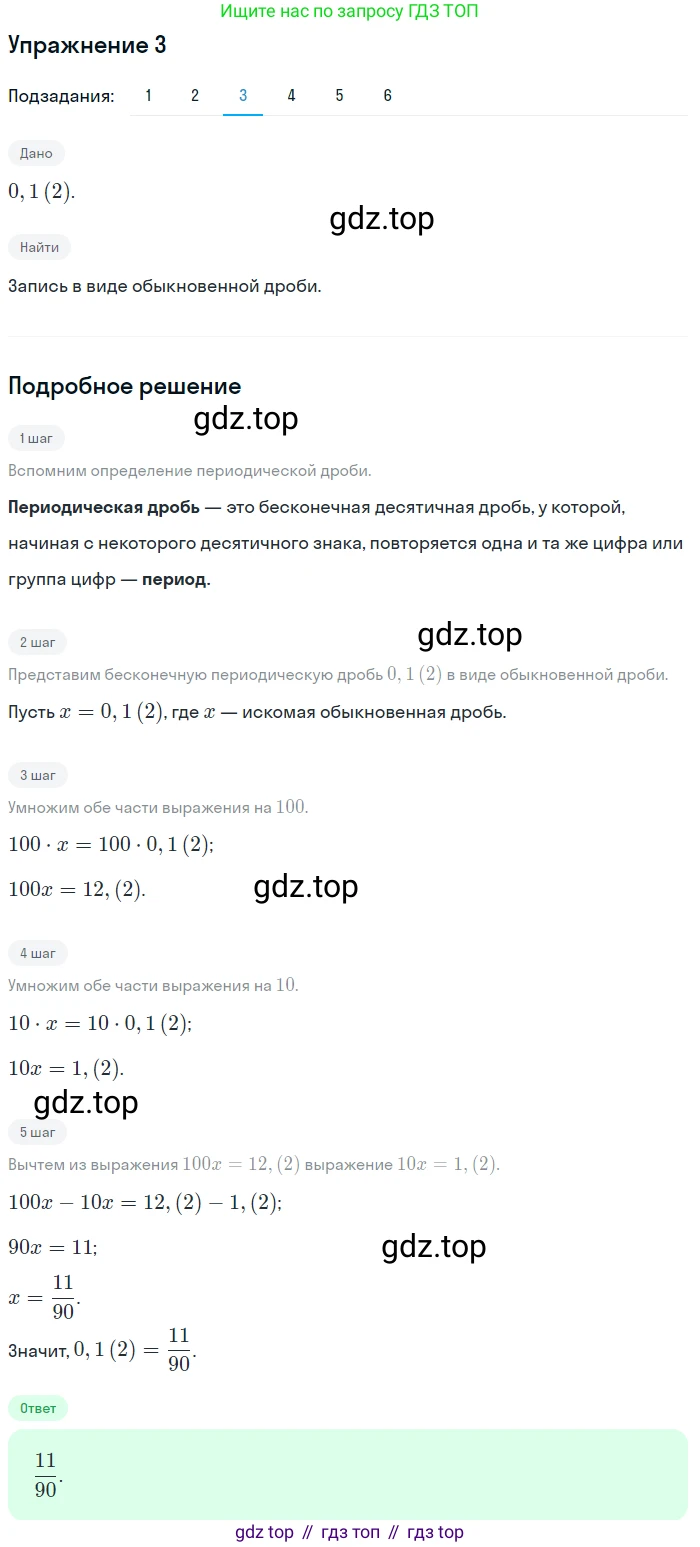Алгебра, 10-11 класс Учебник, авторы: Алимов Шавкат Арифджанович, Колягин Юрий Михайлович, Ткачева Мария Владимировна, Федорова Надежда Евгеньевна, Шабунин Михаил Иванович, издательство Просвещение, Москва, 2014, страница 6, номер 3, Решение 1 (продолжение 3)