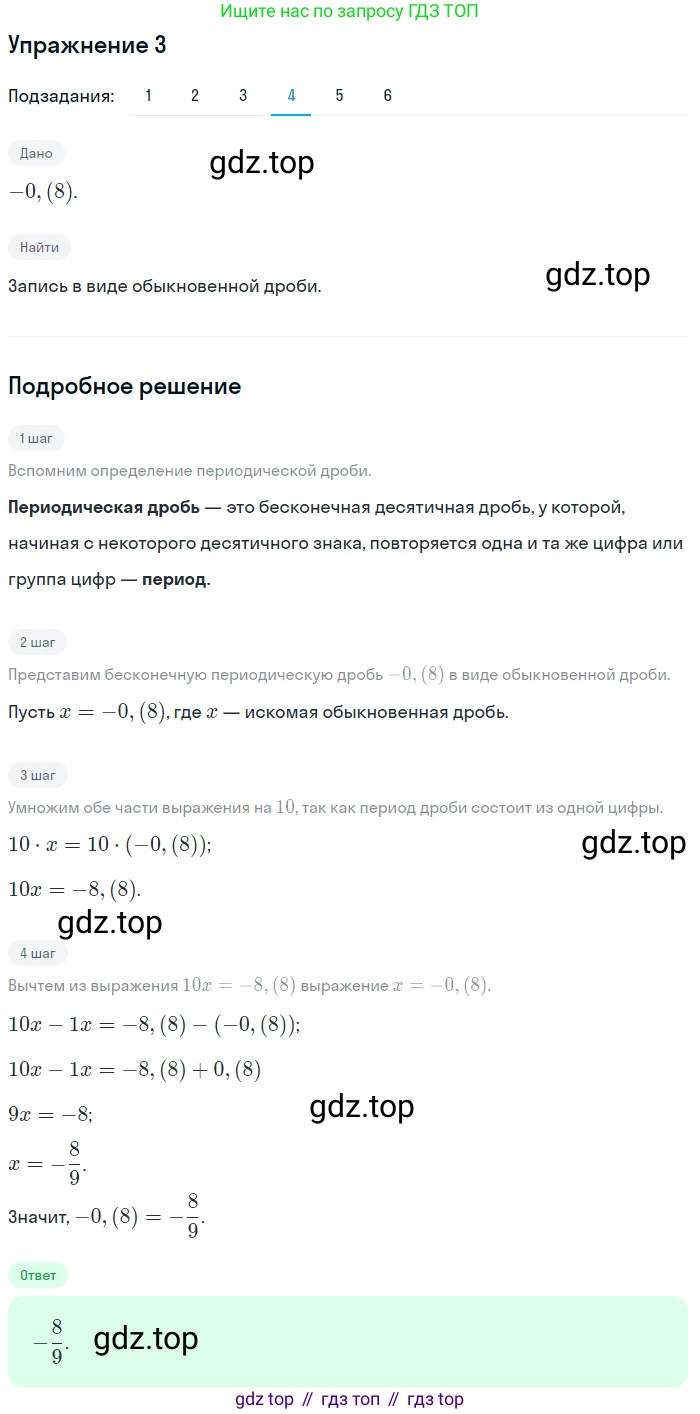 Алгебра, 10-11 класс Учебник, авторы: Алимов Шавкат Арифджанович, Колягин Юрий Михайлович, Ткачева Мария Владимировна, Федорова Надежда Евгеньевна, Шабунин Михаил Иванович, издательство Просвещение, Москва, 2014, страница 6, номер 3, Решение 1 (продолжение 4)