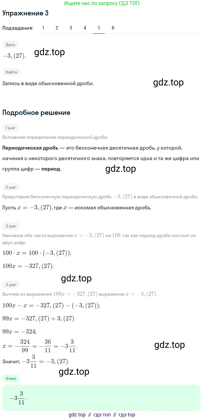 Алгебра, 10-11 класс Учебник, авторы: Алимов Шавкат Арифджанович, Колягин Юрий Михайлович, Ткачева Мария Владимировна, Федорова Надежда Евгеньевна, Шабунин Михаил Иванович, издательство Просвещение, Москва, 2014, страница 6, номер 3, Решение 1 (продолжение 5)