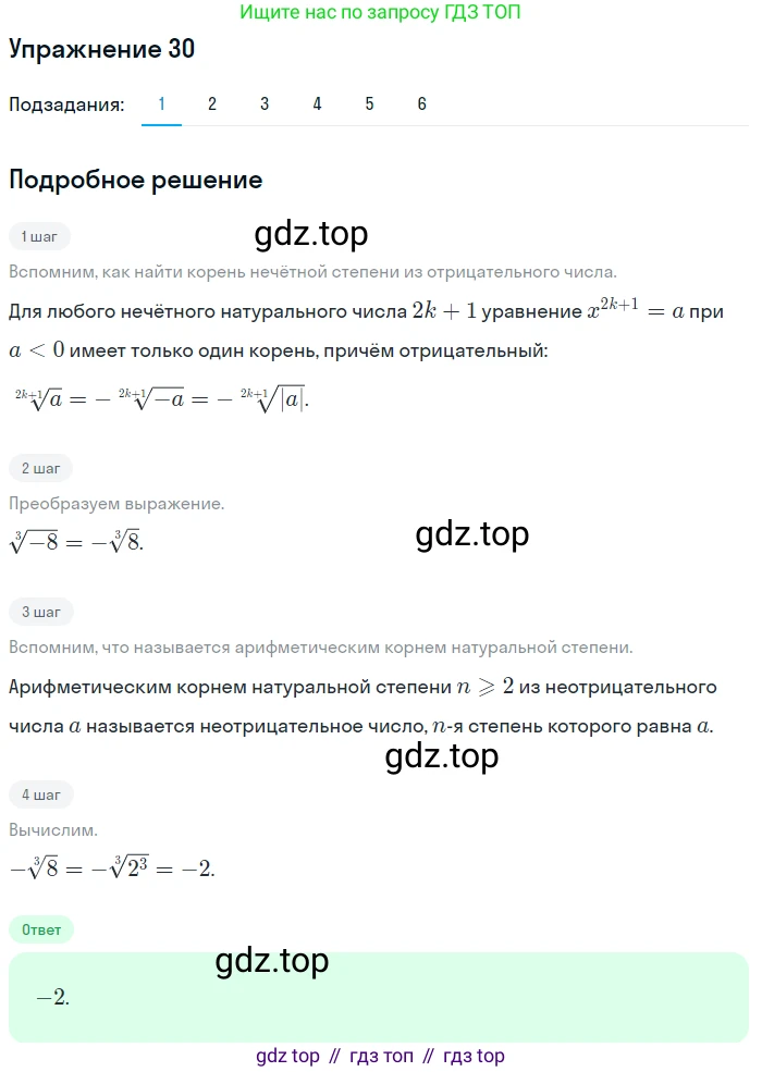 Алгебра, 10-11 класс Учебник, авторы: Алимов Шавкат Арифджанович, Колягин Юрий Михайлович, Ткачева Мария Владимировна, Федорова Надежда Евгеньевна, Шабунин Михаил Иванович, издательство Просвещение, Москва, 2014, страница 21, номер 30, Решение 1