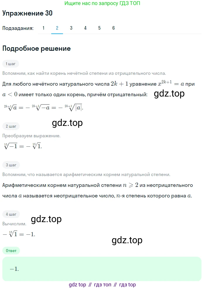 Алгебра, 10-11 класс Учебник, авторы: Алимов Шавкат Арифджанович, Колягин Юрий Михайлович, Ткачева Мария Владимировна, Федорова Надежда Евгеньевна, Шабунин Михаил Иванович, издательство Просвещение, Москва, 2014, страница 21, номер 30, Решение 1 (продолжение 2)