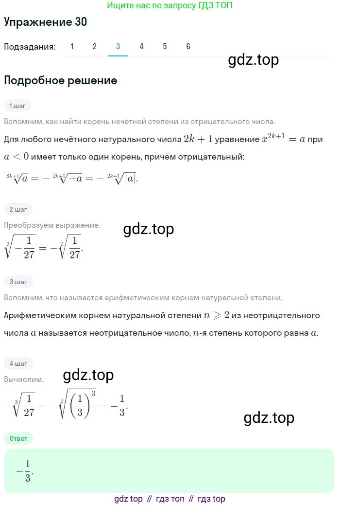 Алгебра, 10-11 класс Учебник, авторы: Алимов Шавкат Арифджанович, Колягин Юрий Михайлович, Ткачева Мария Владимировна, Федорова Надежда Евгеньевна, Шабунин Михаил Иванович, издательство Просвещение, Москва, 2014, страница 21, номер 30, Решение 1 (продолжение 3)