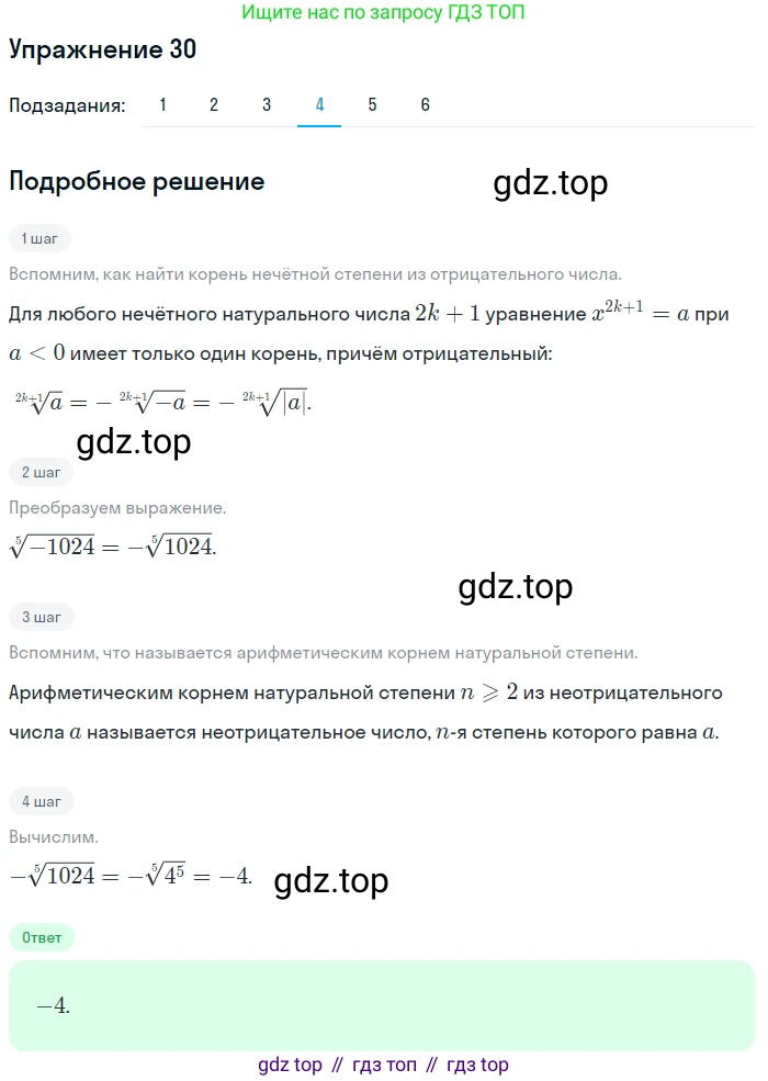 Алгебра, 10-11 класс Учебник, авторы: Алимов Шавкат Арифджанович, Колягин Юрий Михайлович, Ткачева Мария Владимировна, Федорова Надежда Евгеньевна, Шабунин Михаил Иванович, издательство Просвещение, Москва, 2014, страница 21, номер 30, Решение 1 (продолжение 4)