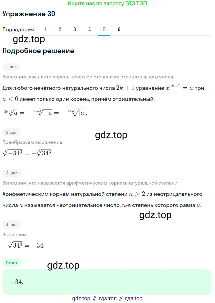 Алгебра, 10-11 класс Учебник, авторы: Алимов Шавкат Арифджанович, Колягин Юрий Михайлович, Ткачева Мария Владимировна, Федорова Надежда Евгеньевна, Шабунин Михаил Иванович, издательство Просвещение, Москва, 2014, страница 21, номер 30, Решение 1 (продолжение 5)