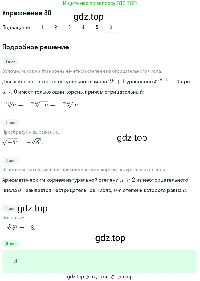 Алгебра, 10-11 класс Учебник, авторы: Алимов Шавкат Арифджанович, Колягин Юрий Михайлович, Ткачева Мария Владимировна, Федорова Надежда Евгеньевна, Шабунин Михаил Иванович, издательство Просвещение, Москва, 2014, страница 21, номер 30, Решение 1 (продолжение 6)