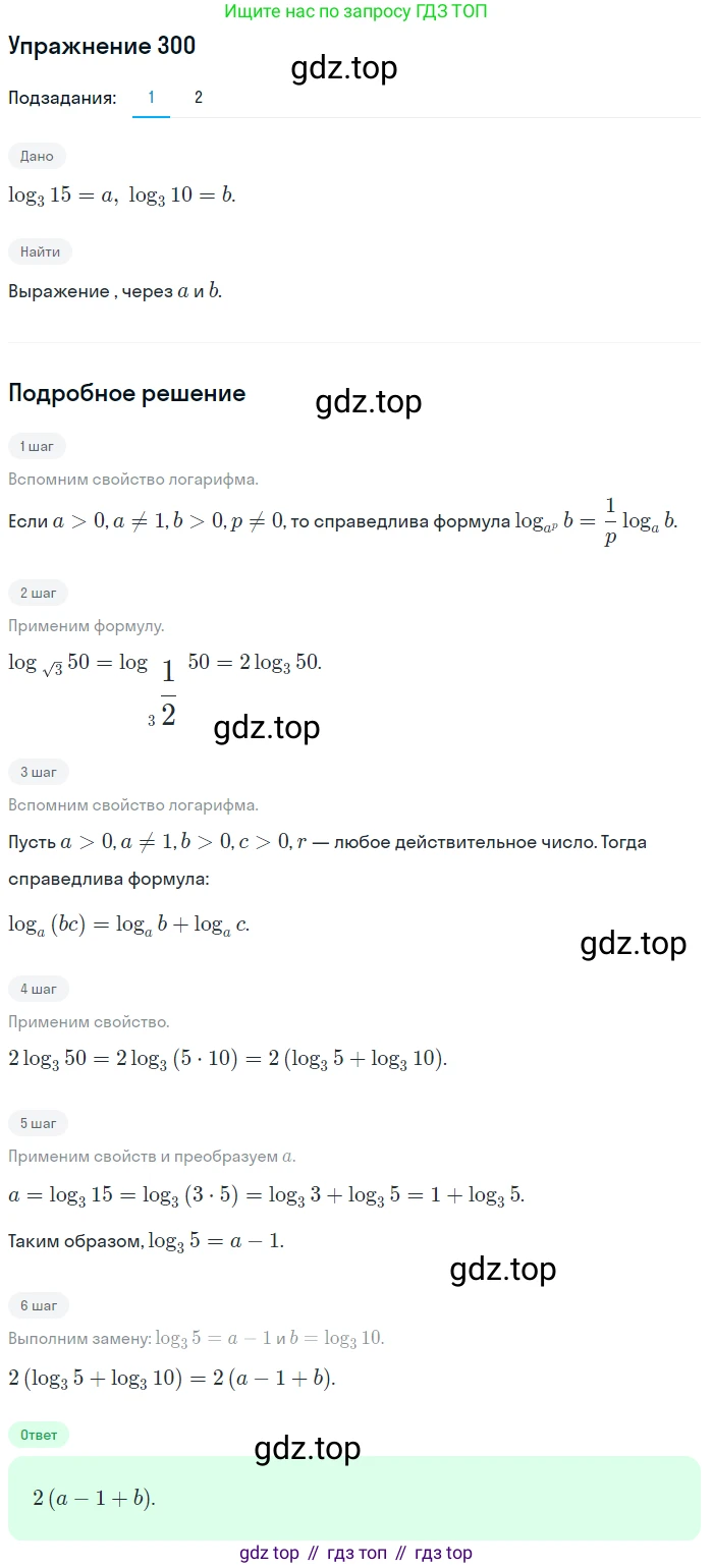 Алгебра, 10-11 класс Учебник, авторы: Алимов Шавкат Арифджанович, Колягин Юрий Михайлович, Ткачева Мария Владимировна, Федорова Надежда Евгеньевна, Шабунин Михаил Иванович, издательство Просвещение, Москва, 2014, страница 96, номер 300, Решение 1