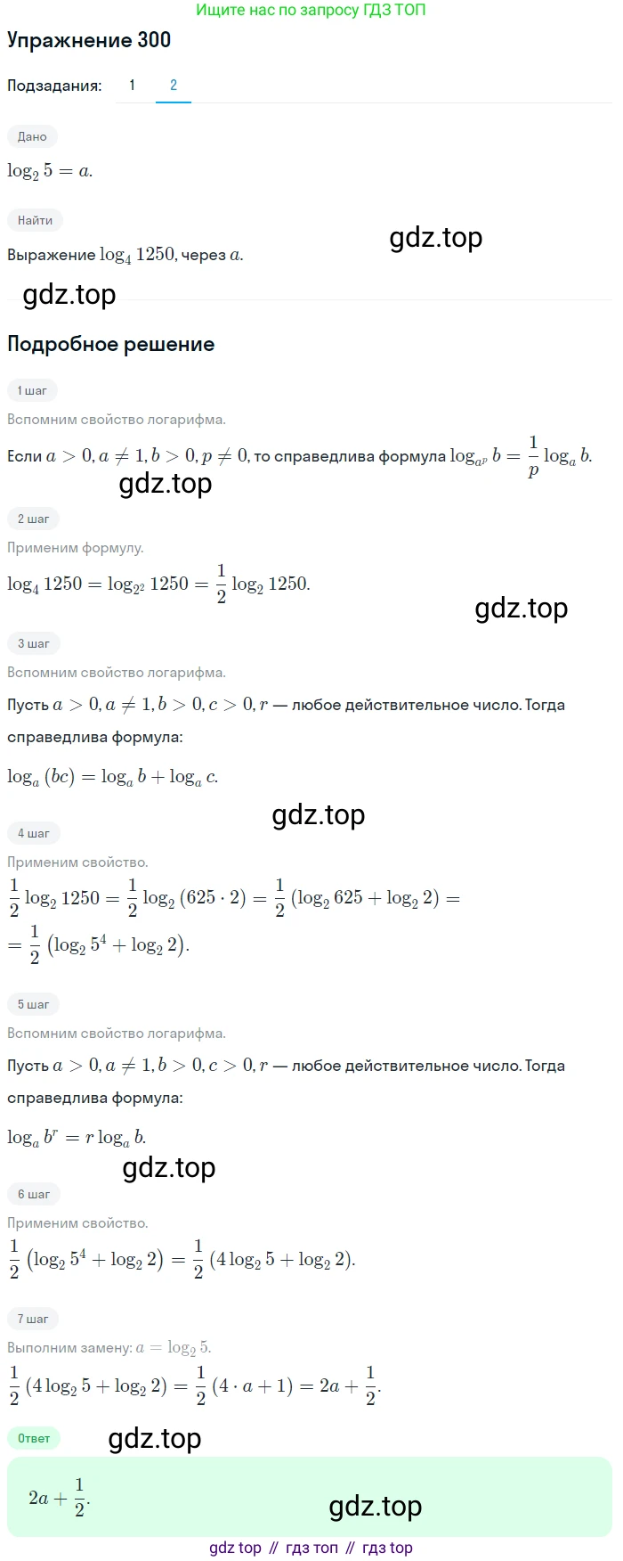 Алгебра, 10-11 класс Учебник, авторы: Алимов Шавкат Арифджанович, Колягин Юрий Михайлович, Ткачева Мария Владимировна, Федорова Надежда Евгеньевна, Шабунин Михаил Иванович, издательство Просвещение, Москва, 2014, страница 96, номер 300, Решение 1 (продолжение 2)