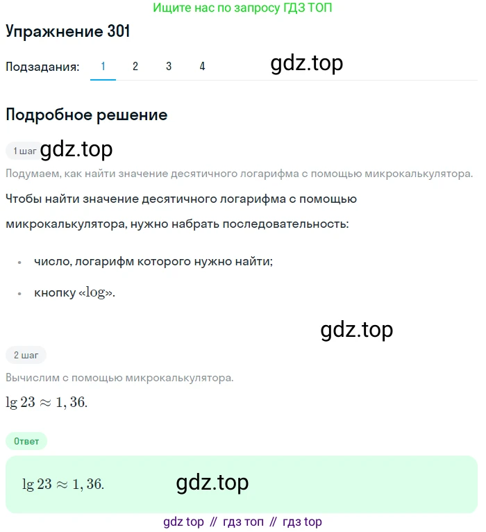 Алгебра, 10-11 класс Учебник, авторы: Алимов Шавкат Арифджанович, Колягин Юрий Михайлович, Ткачева Мария Владимировна, Федорова Надежда Евгеньевна, Шабунин Михаил Иванович, издательство Просвещение, Москва, 2014, страница 99, номер 301, Решение 1