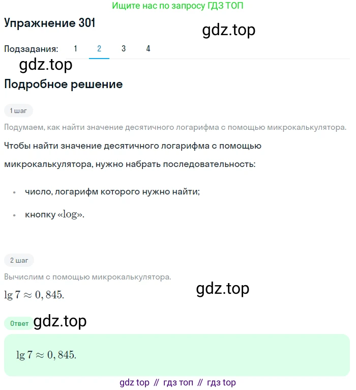 Алгебра, 10-11 класс Учебник, авторы: Алимов Шавкат Арифджанович, Колягин Юрий Михайлович, Ткачева Мария Владимировна, Федорова Надежда Евгеньевна, Шабунин Михаил Иванович, издательство Просвещение, Москва, 2014, страница 99, номер 301, Решение 1 (продолжение 2)
