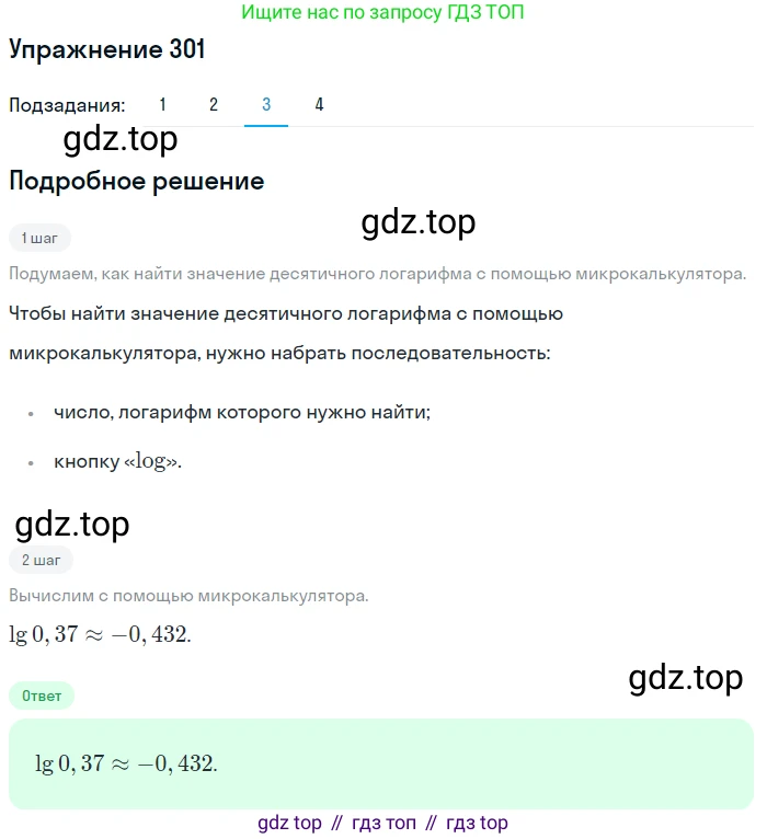 Алгебра, 10-11 класс Учебник, авторы: Алимов Шавкат Арифджанович, Колягин Юрий Михайлович, Ткачева Мария Владимировна, Федорова Надежда Евгеньевна, Шабунин Михаил Иванович, издательство Просвещение, Москва, 2014, страница 99, номер 301, Решение 1 (продолжение 3)