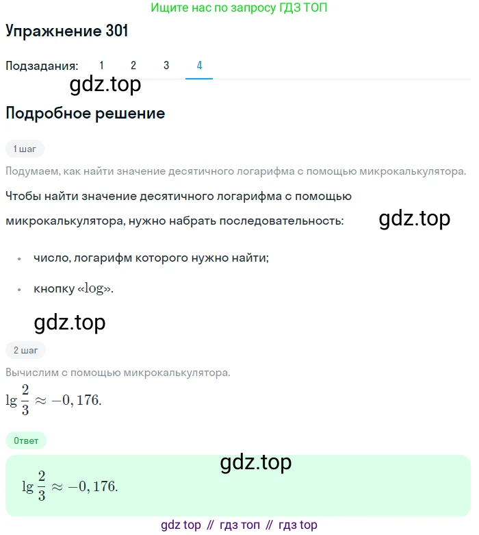 Алгебра, 10-11 класс Учебник, авторы: Алимов Шавкат Арифджанович, Колягин Юрий Михайлович, Ткачева Мария Владимировна, Федорова Надежда Евгеньевна, Шабунин Михаил Иванович, издательство Просвещение, Москва, 2014, страница 99, номер 301, Решение 1 (продолжение 4)