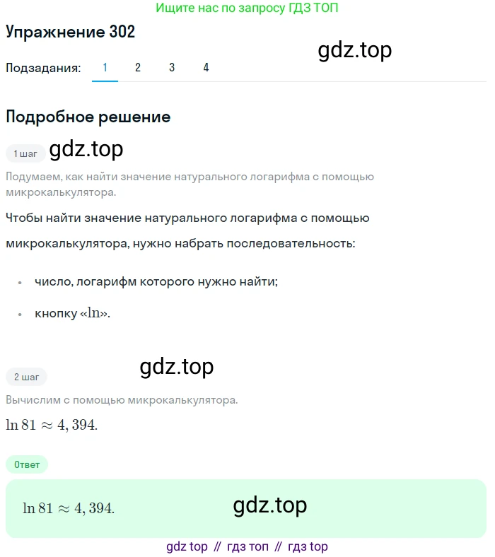 Алгебра, 10-11 класс Учебник, авторы: Алимов Шавкат Арифджанович, Колягин Юрий Михайлович, Ткачева Мария Владимировна, Федорова Надежда Евгеньевна, Шабунин Михаил Иванович, издательство Просвещение, Москва, 2014, страница 99, номер 302, Решение 1