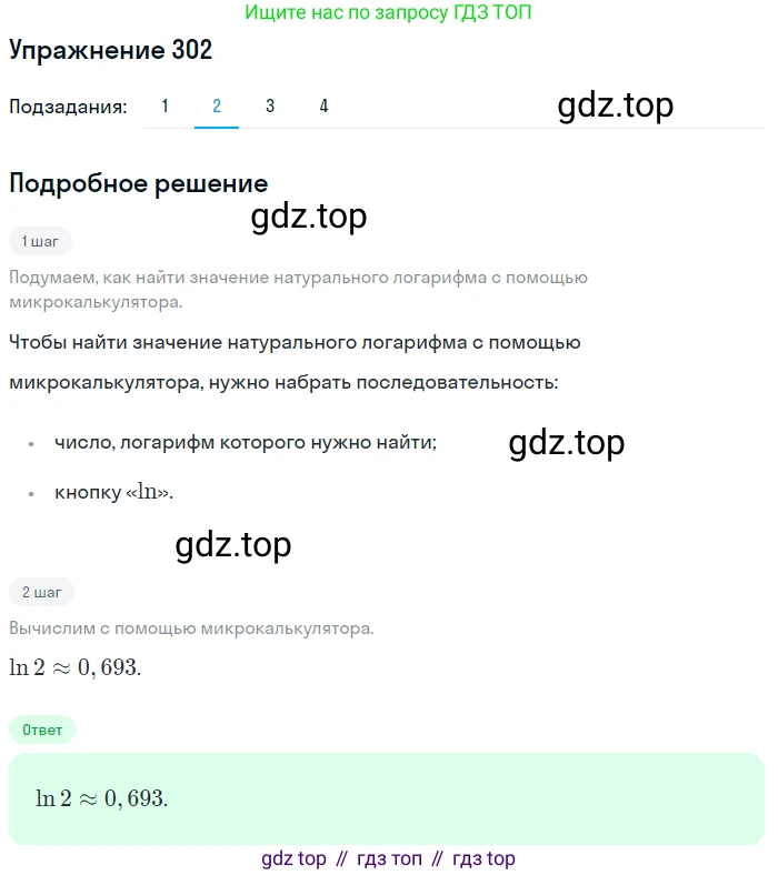 Алгебра, 10-11 класс Учебник, авторы: Алимов Шавкат Арифджанович, Колягин Юрий Михайлович, Ткачева Мария Владимировна, Федорова Надежда Евгеньевна, Шабунин Михаил Иванович, издательство Просвещение, Москва, 2014, страница 99, номер 302, Решение 1 (продолжение 2)