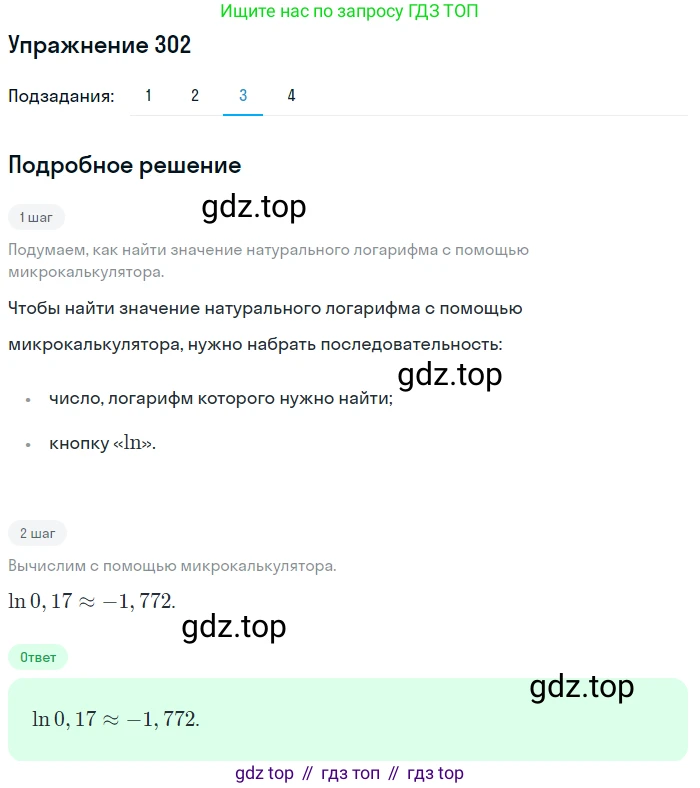 Алгебра, 10-11 класс Учебник, авторы: Алимов Шавкат Арифджанович, Колягин Юрий Михайлович, Ткачева Мария Владимировна, Федорова Надежда Евгеньевна, Шабунин Михаил Иванович, издательство Просвещение, Москва, 2014, страница 99, номер 302, Решение 1 (продолжение 3)