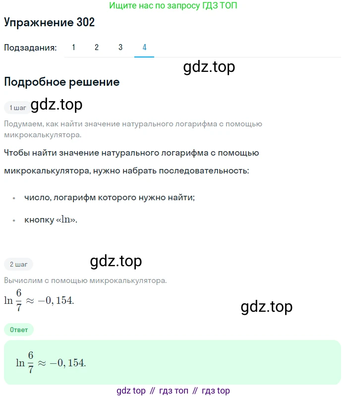 Алгебра, 10-11 класс Учебник, авторы: Алимов Шавкат Арифджанович, Колягин Юрий Михайлович, Ткачева Мария Владимировна, Федорова Надежда Евгеньевна, Шабунин Михаил Иванович, издательство Просвещение, Москва, 2014, страница 99, номер 302, Решение 1 (продолжение 4)