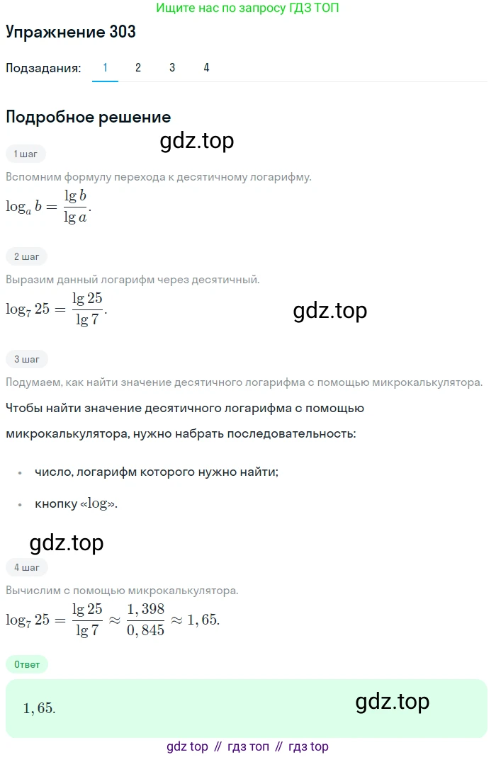 Алгебра, 10-11 класс Учебник, авторы: Алимов Шавкат Арифджанович, Колягин Юрий Михайлович, Ткачева Мария Владимировна, Федорова Надежда Евгеньевна, Шабунин Михаил Иванович, издательство Просвещение, Москва, 2014, страница 99, номер 303, Решение 1