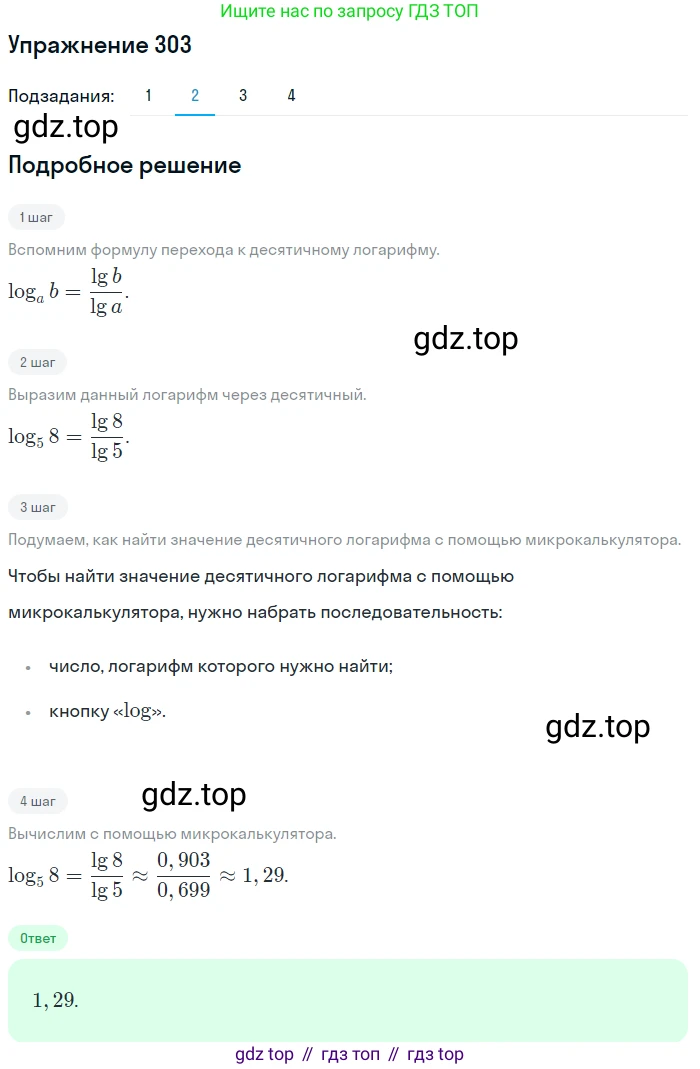 Алгебра, 10-11 класс Учебник, авторы: Алимов Шавкат Арифджанович, Колягин Юрий Михайлович, Ткачева Мария Владимировна, Федорова Надежда Евгеньевна, Шабунин Михаил Иванович, издательство Просвещение, Москва, 2014, страница 99, номер 303, Решение 1 (продолжение 2)