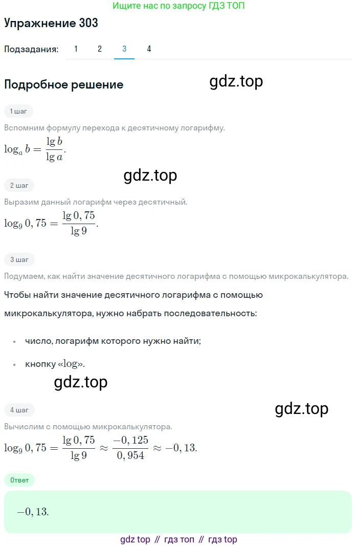 Алгебра, 10-11 класс Учебник, авторы: Алимов Шавкат Арифджанович, Колягин Юрий Михайлович, Ткачева Мария Владимировна, Федорова Надежда Евгеньевна, Шабунин Михаил Иванович, издательство Просвещение, Москва, 2014, страница 99, номер 303, Решение 1 (продолжение 3)