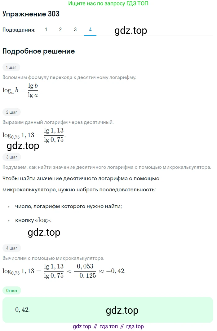 Алгебра, 10-11 класс Учебник, авторы: Алимов Шавкат Арифджанович, Колягин Юрий Михайлович, Ткачева Мария Владимировна, Федорова Надежда Евгеньевна, Шабунин Михаил Иванович, издательство Просвещение, Москва, 2014, страница 99, номер 303, Решение 1 (продолжение 4)