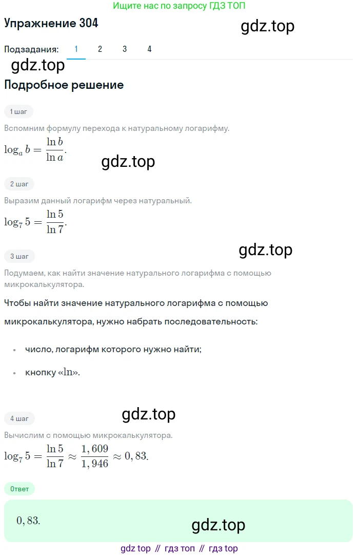 Алгебра, 10-11 класс Учебник, авторы: Алимов Шавкат Арифджанович, Колягин Юрий Михайлович, Ткачева Мария Владимировна, Федорова Надежда Евгеньевна, Шабунин Михаил Иванович, издательство Просвещение, Москва, 2014, страница 99, номер 304, Решение 1