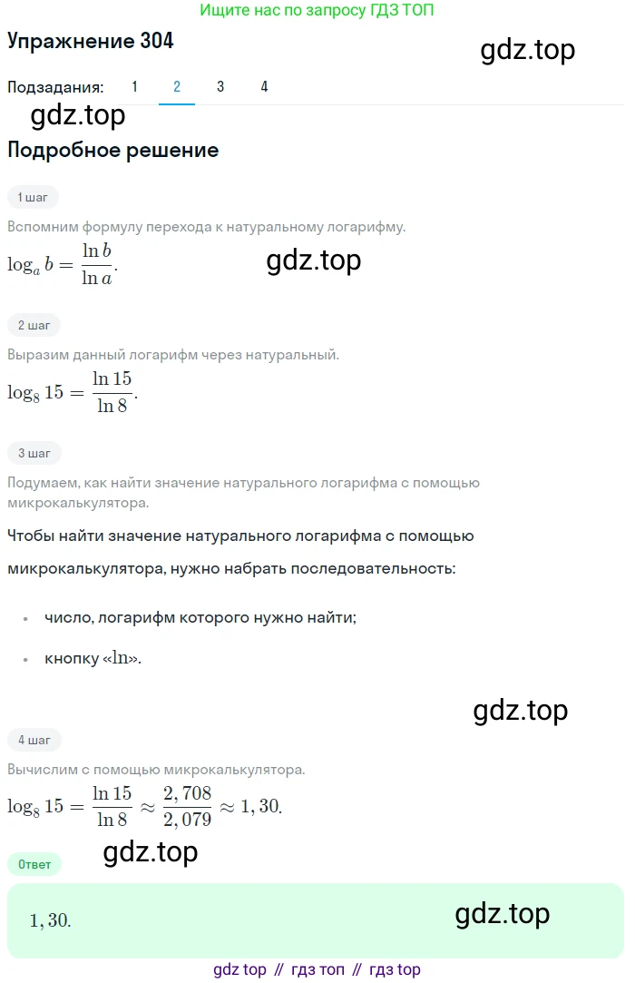 Алгебра, 10-11 класс Учебник, авторы: Алимов Шавкат Арифджанович, Колягин Юрий Михайлович, Ткачева Мария Владимировна, Федорова Надежда Евгеньевна, Шабунин Михаил Иванович, издательство Просвещение, Москва, 2014, страница 99, номер 304, Решение 1 (продолжение 2)