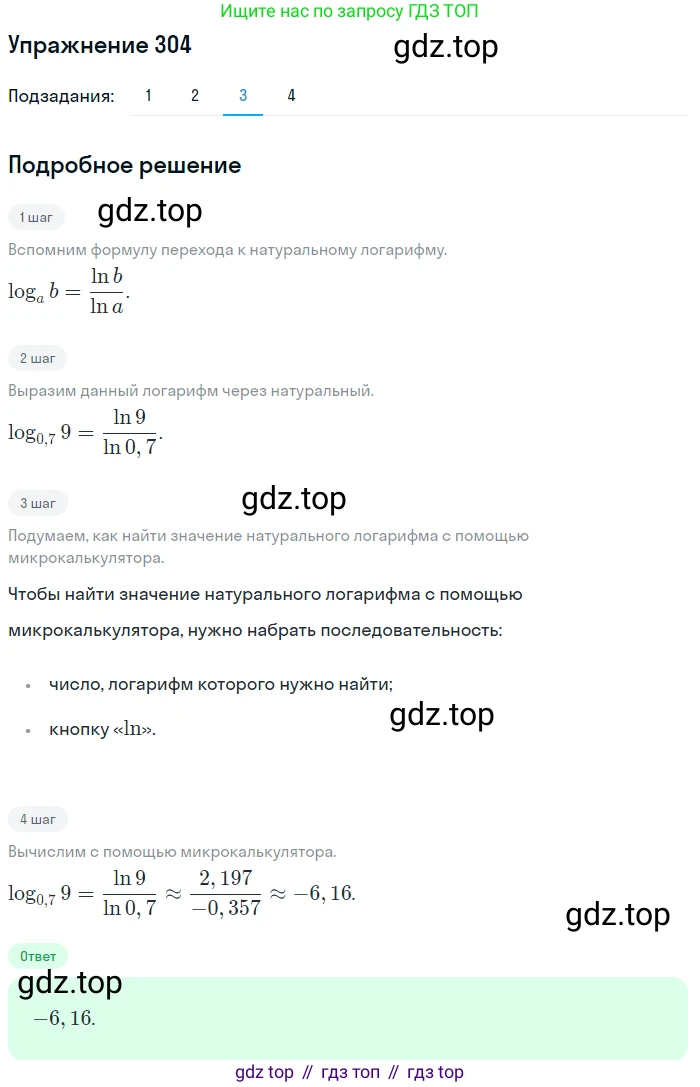 Алгебра, 10-11 класс Учебник, авторы: Алимов Шавкат Арифджанович, Колягин Юрий Михайлович, Ткачева Мария Владимировна, Федорова Надежда Евгеньевна, Шабунин Михаил Иванович, издательство Просвещение, Москва, 2014, страница 99, номер 304, Решение 1 (продолжение 3)
