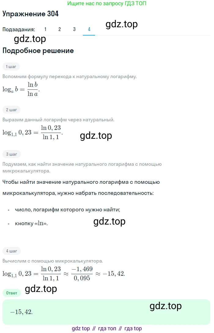 Алгебра, 10-11 класс Учебник, авторы: Алимов Шавкат Арифджанович, Колягин Юрий Михайлович, Ткачева Мария Владимировна, Федорова Надежда Евгеньевна, Шабунин Михаил Иванович, издательство Просвещение, Москва, 2014, страница 99, номер 304, Решение 1 (продолжение 4)