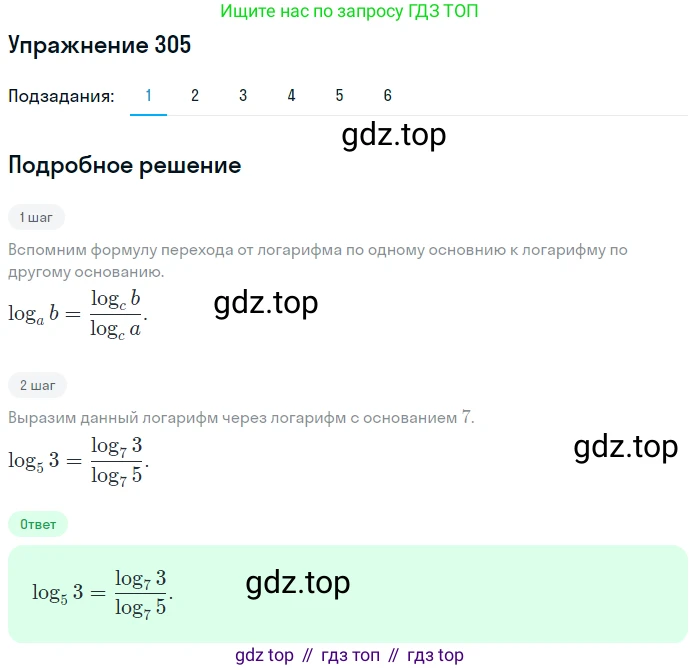 Алгебра, 10-11 класс Учебник, авторы: Алимов Шавкат Арифджанович, Колягин Юрий Михайлович, Ткачева Мария Владимировна, Федорова Надежда Евгеньевна, Шабунин Михаил Иванович, издательство Просвещение, Москва, 2014, страница 99, номер 305, Решение 1
