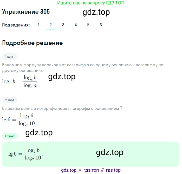 Алгебра, 10-11 класс Учебник, авторы: Алимов Шавкат Арифджанович, Колягин Юрий Михайлович, Ткачева Мария Владимировна, Федорова Надежда Евгеньевна, Шабунин Михаил Иванович, издательство Просвещение, Москва, 2014, страница 99, номер 305, Решение 1 (продолжение 2)